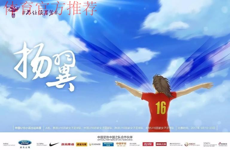 不让须眉势 | 四朵“小花”齐绽放 U16女足挺进亚少赛淘汰赛 不让须眉势 | 四朵“小花”齐绽放 U16女足挺进亚少赛淘汰赛