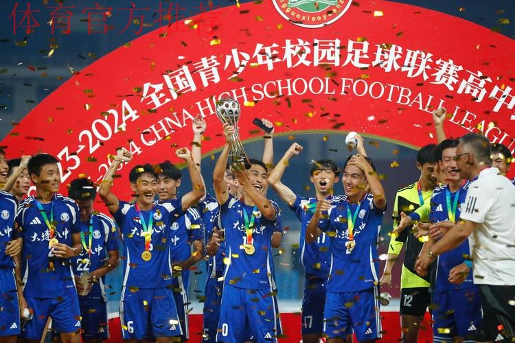 2013全国校园足球冠军杯赛启动